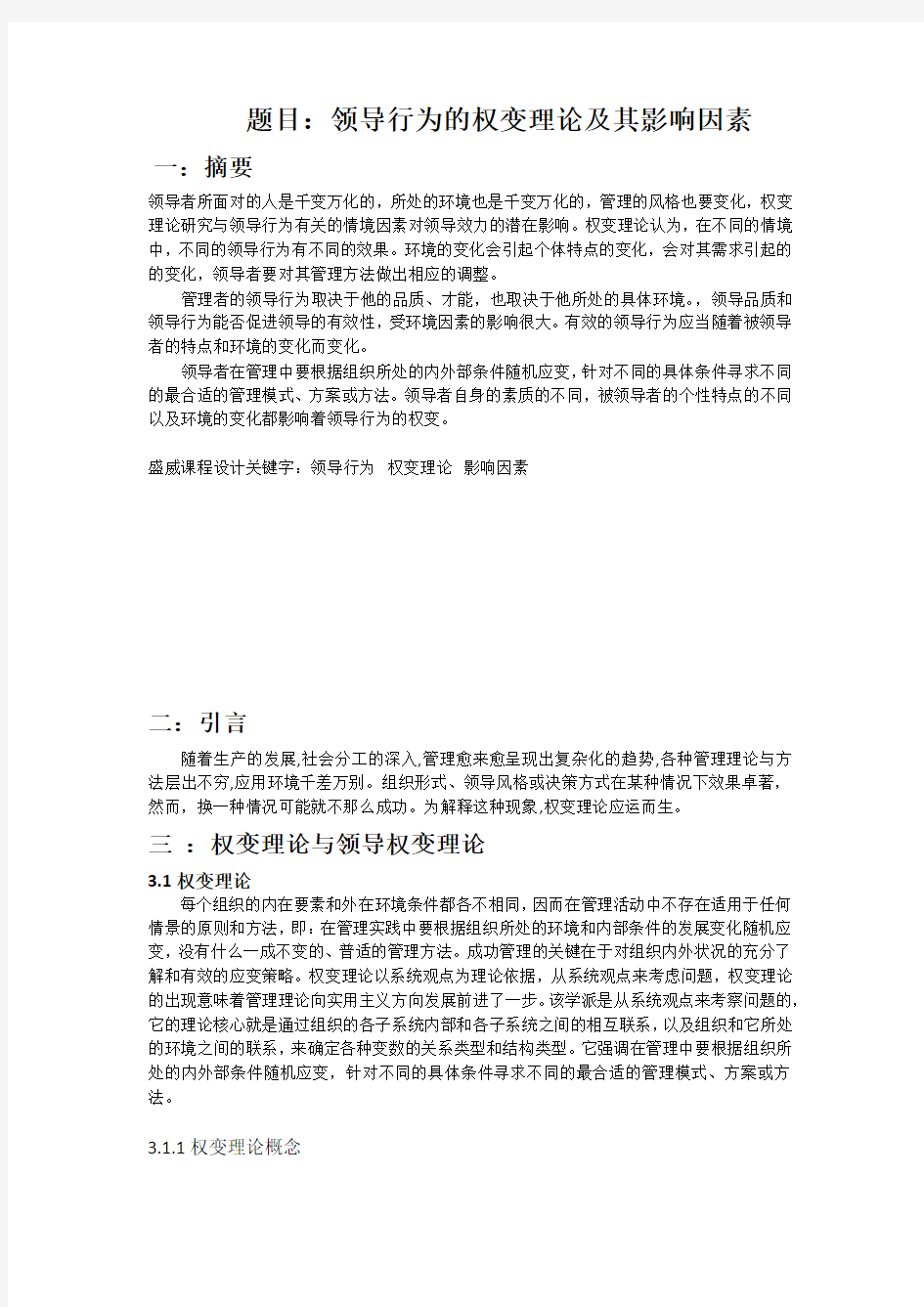 组织行为学课程设计(1)