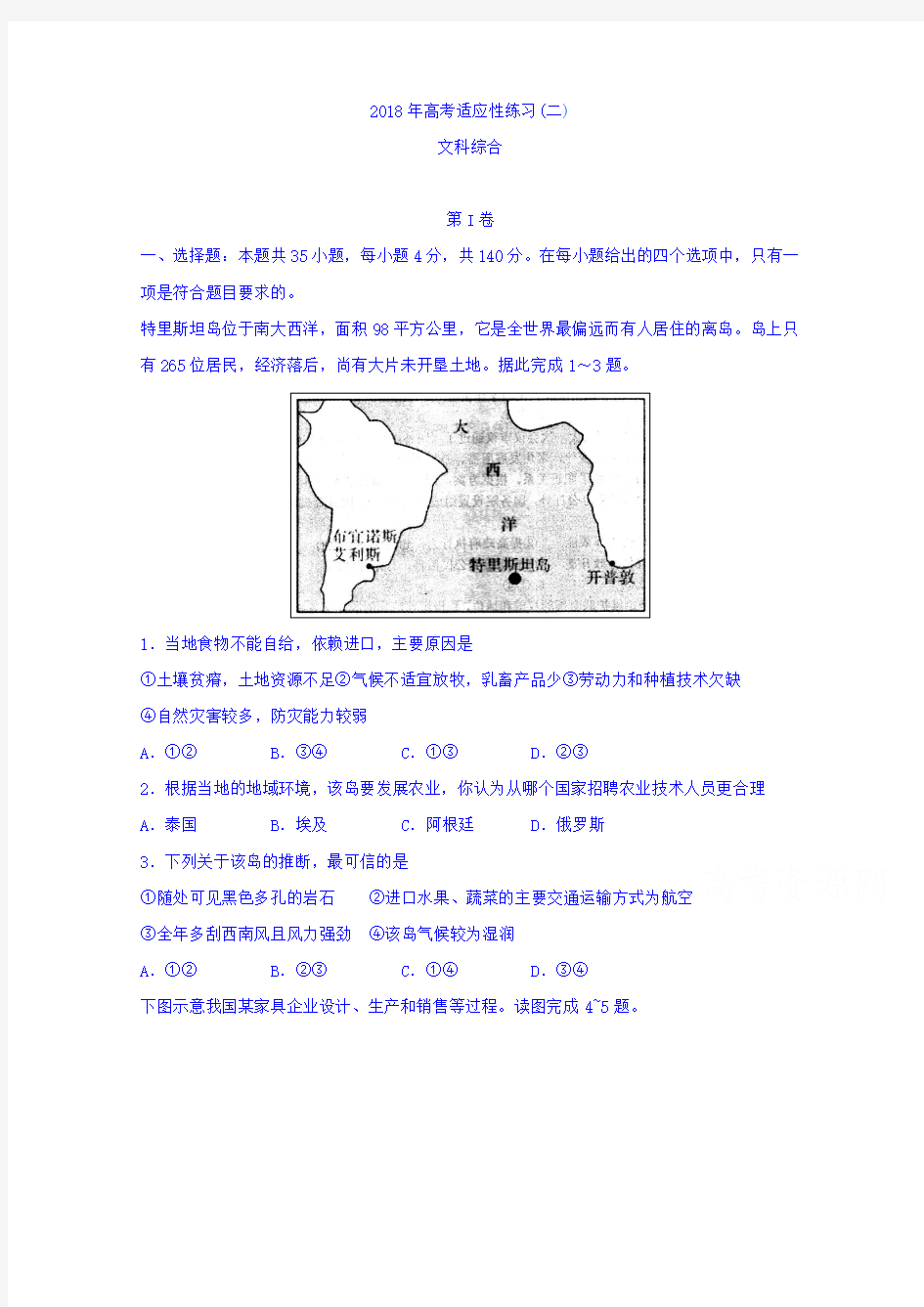 山东省烟台市2020年高考适应性练习(二)文综地理试题Word版含答案