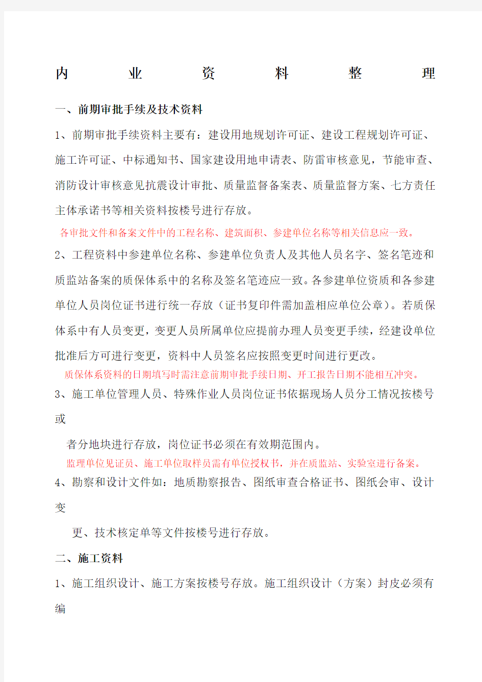 内业整理要求