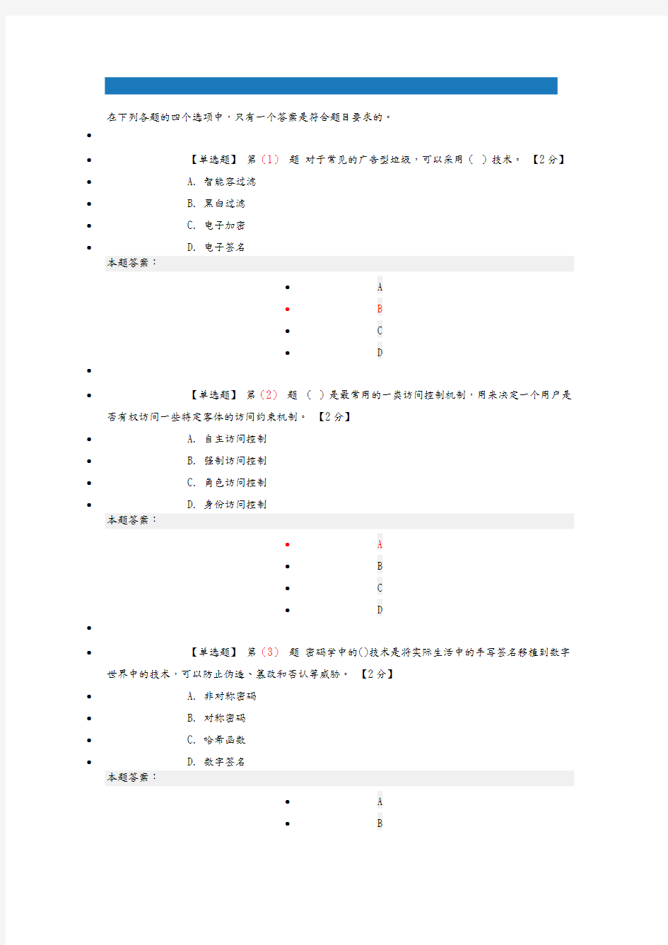 网络安全知识读本 参考答案