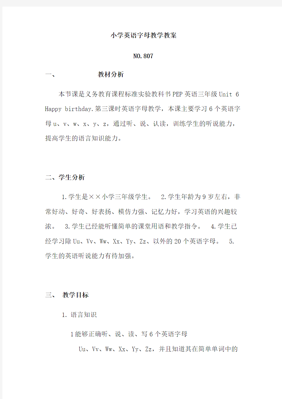 小学英语字母教学教案