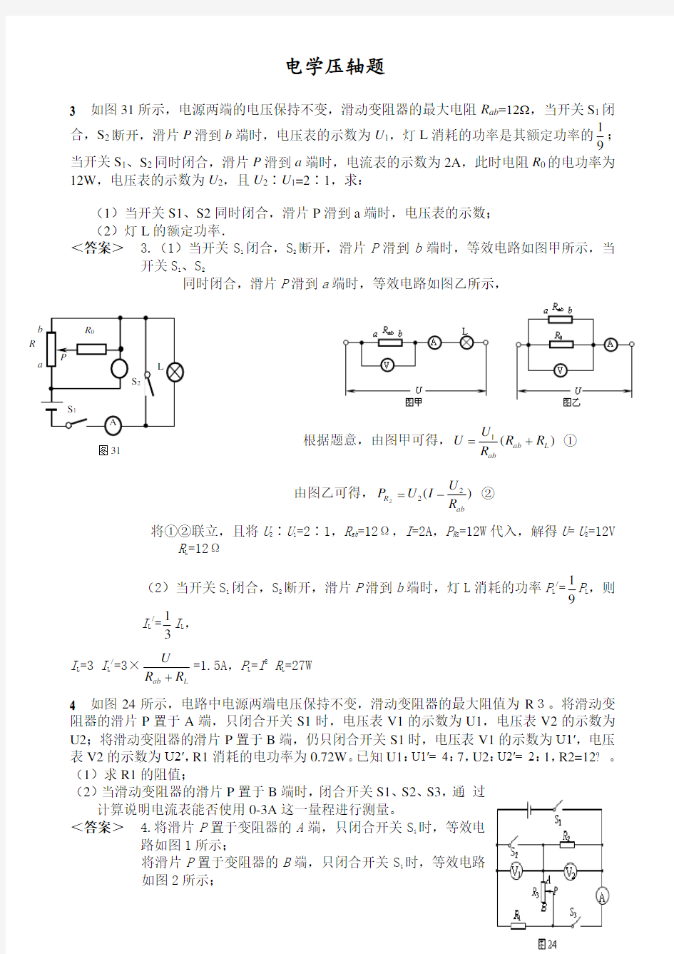 中考物理电学压轴题精选 含答案 