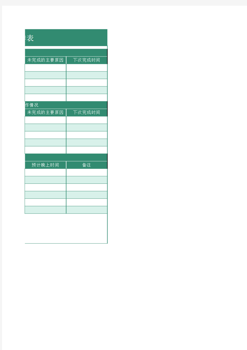 周工作计划安排表Excel模板