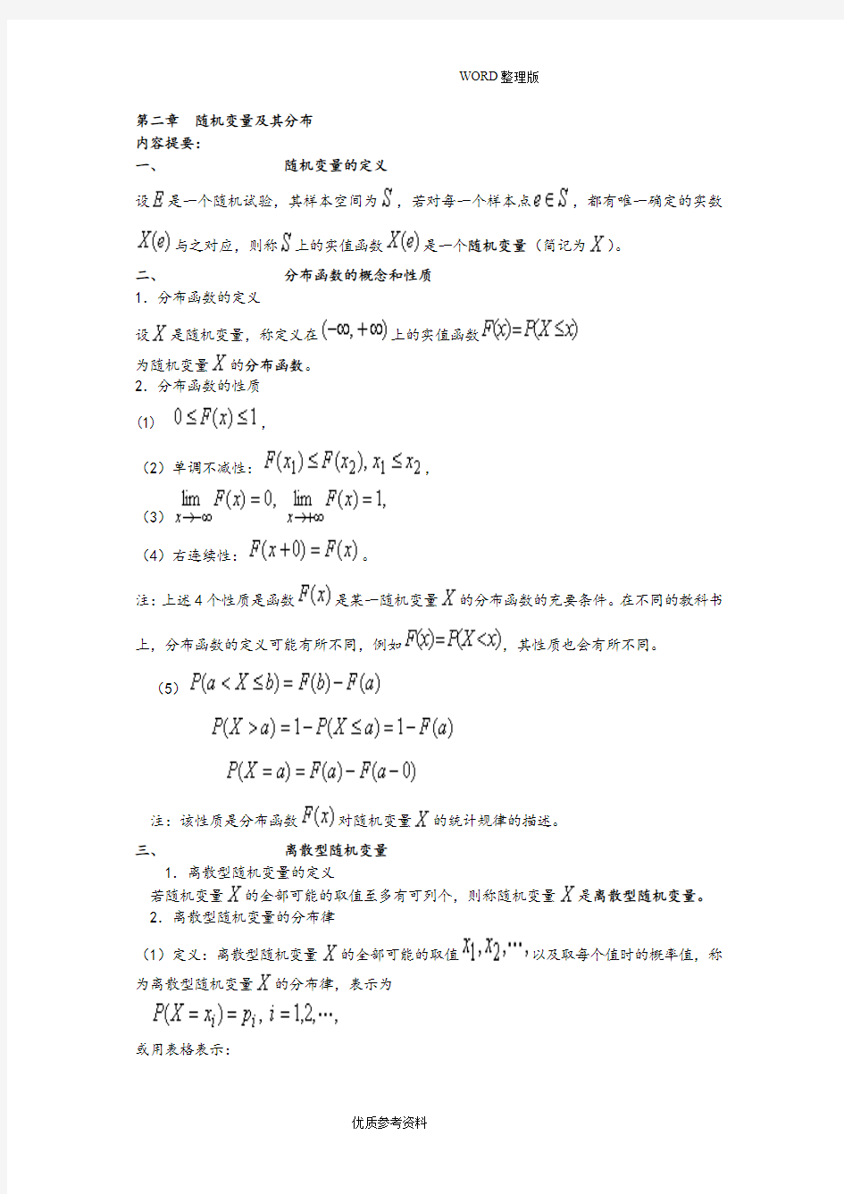 高中数学随机变量分布列知识点