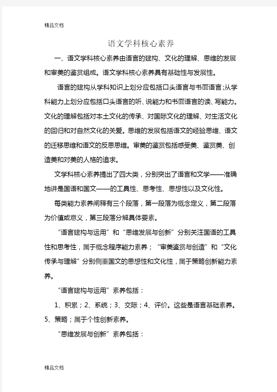 语文学科核心素养71477学习资料