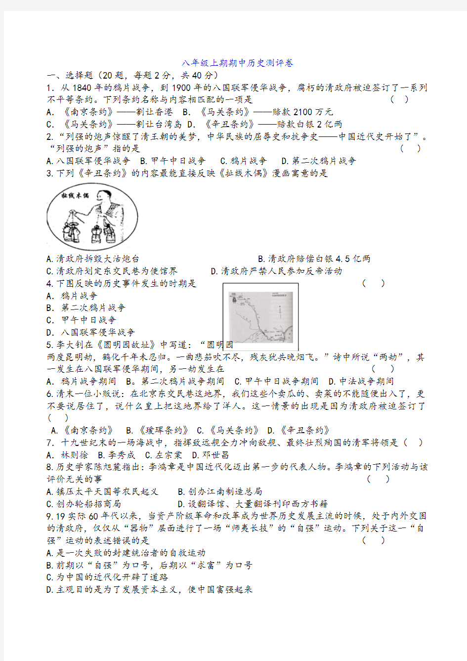 【期中试卷】新人教版八年级上学期期中考试历史试卷(含答案)