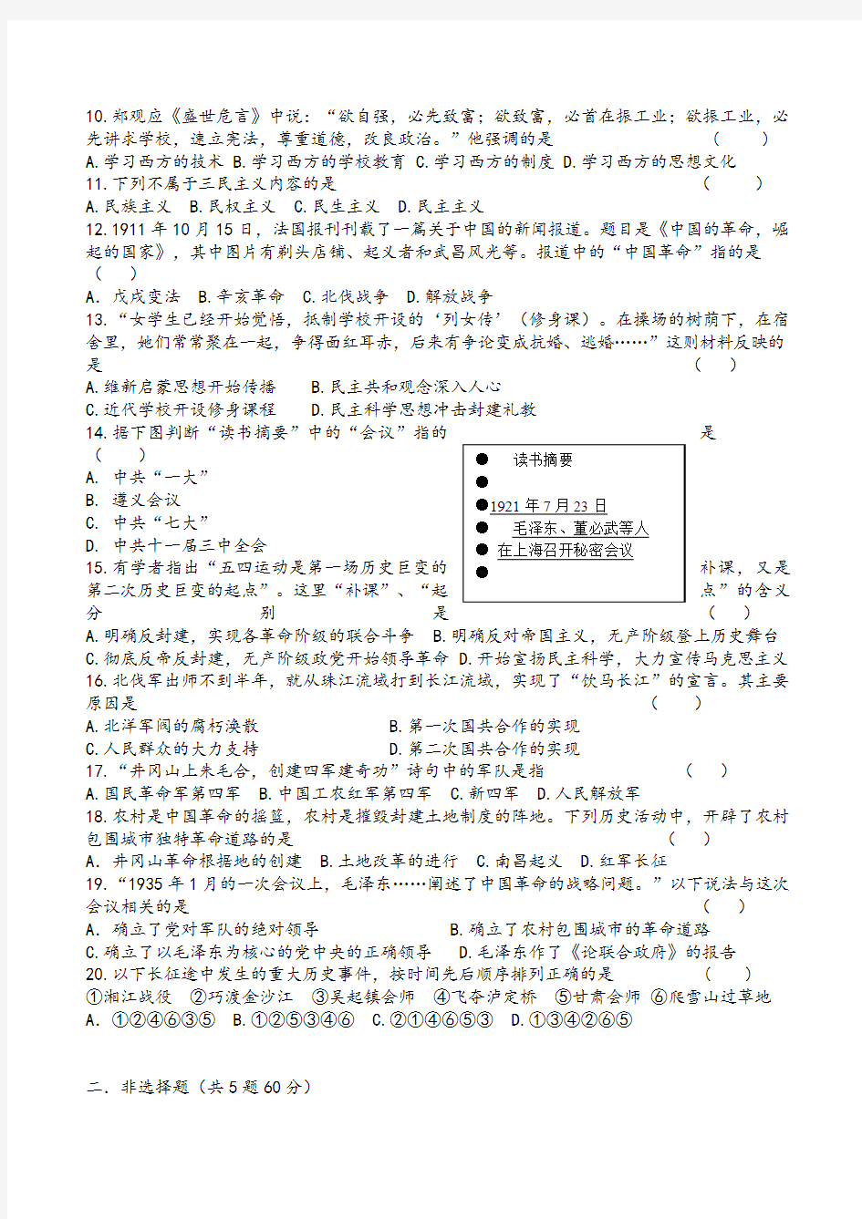 【期中试卷】新人教版八年级上学期期中考试历史试卷(含答案)