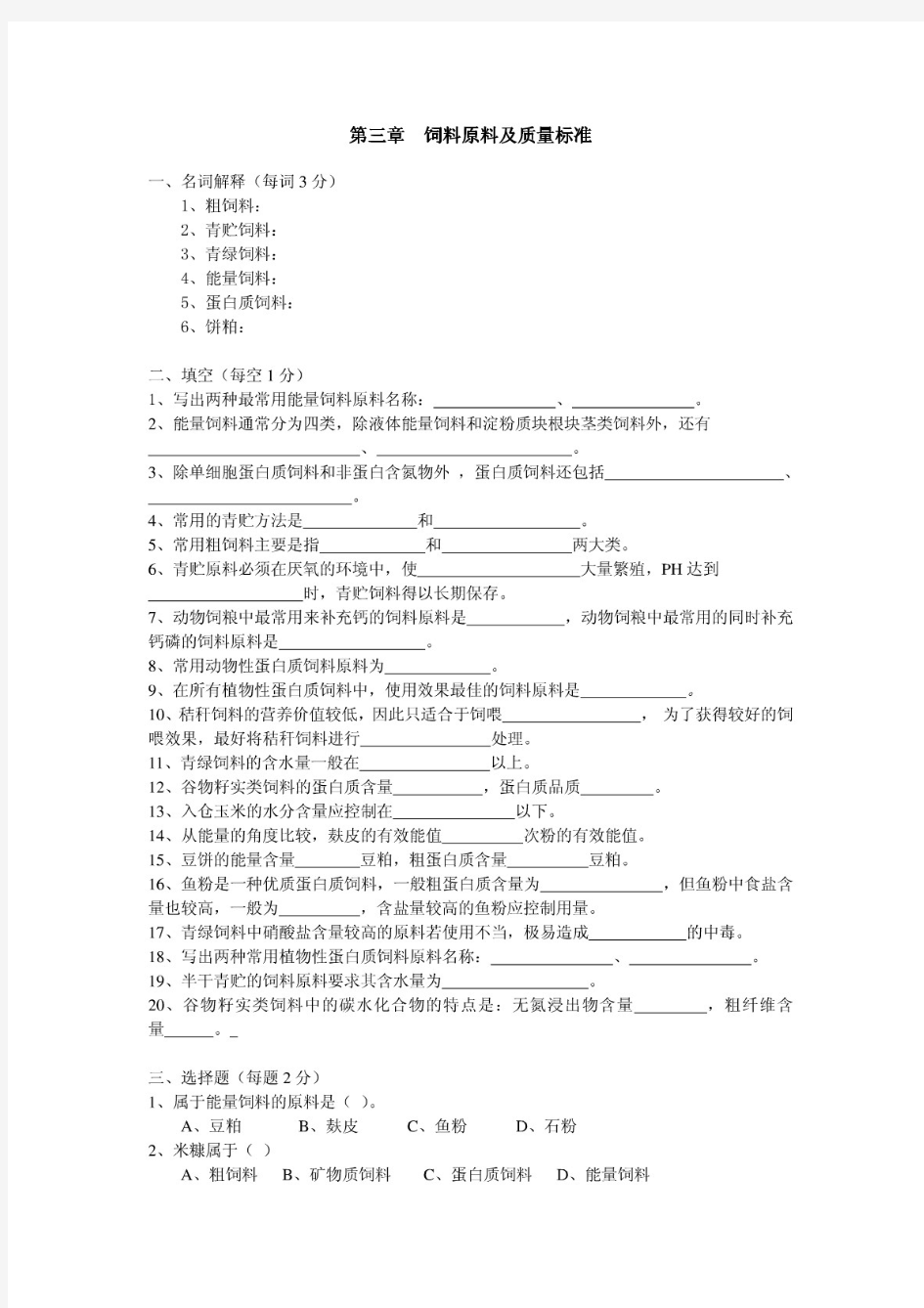 饲料原料及质量标准