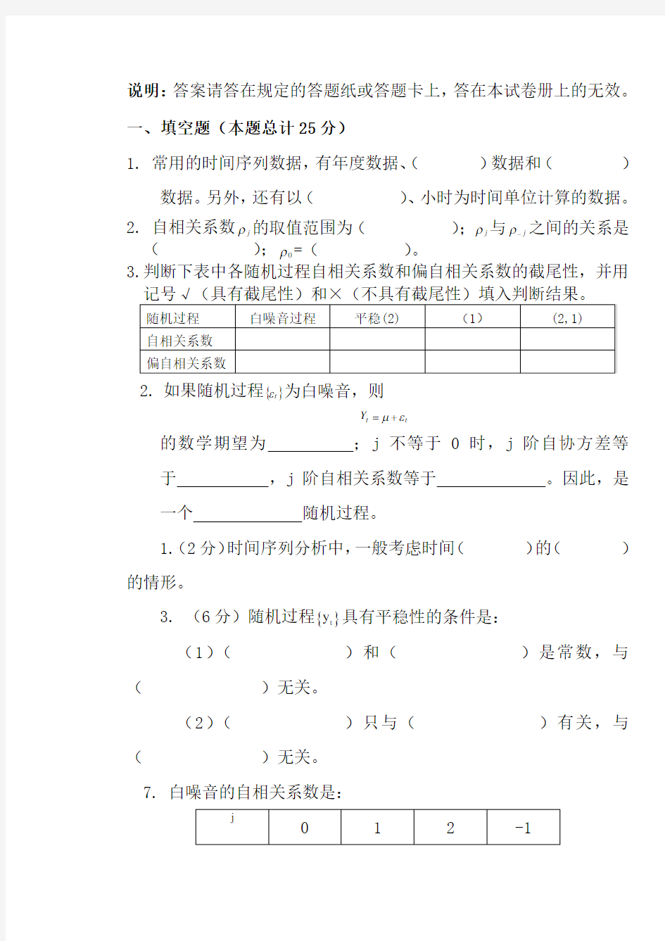 时间序列分析--习题库