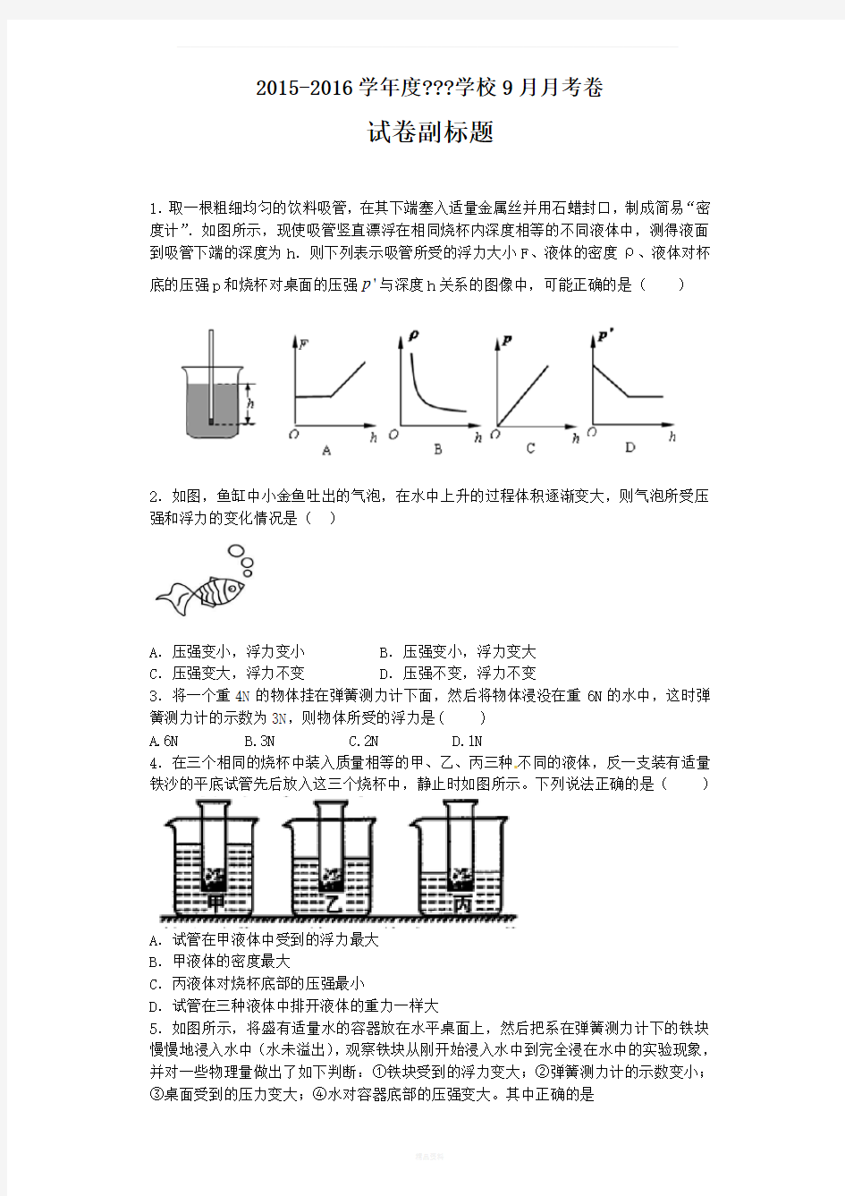 浮力选择题110题(有答案)