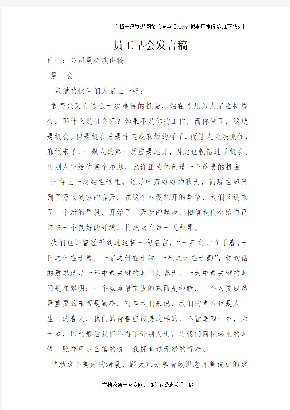 员工早会发言稿