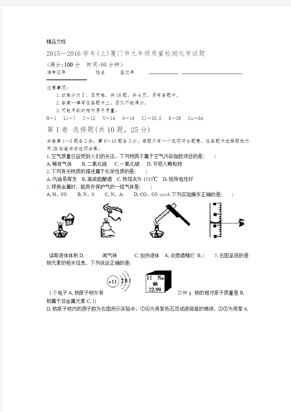 上厦门市九年级质量检测化学试题及答案