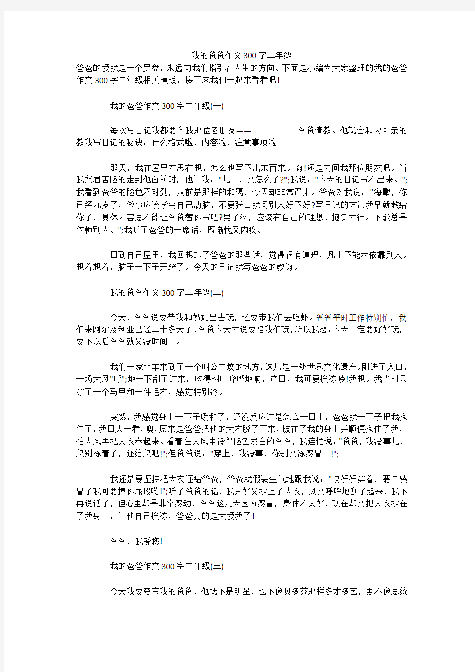 我的爸爸作文300字二年级 