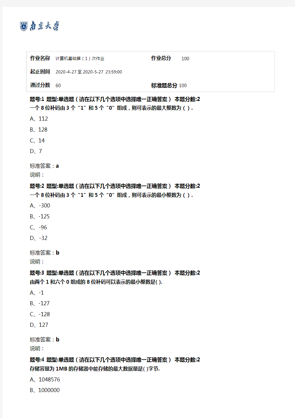 南京大学计算机基础第(1)次作业3