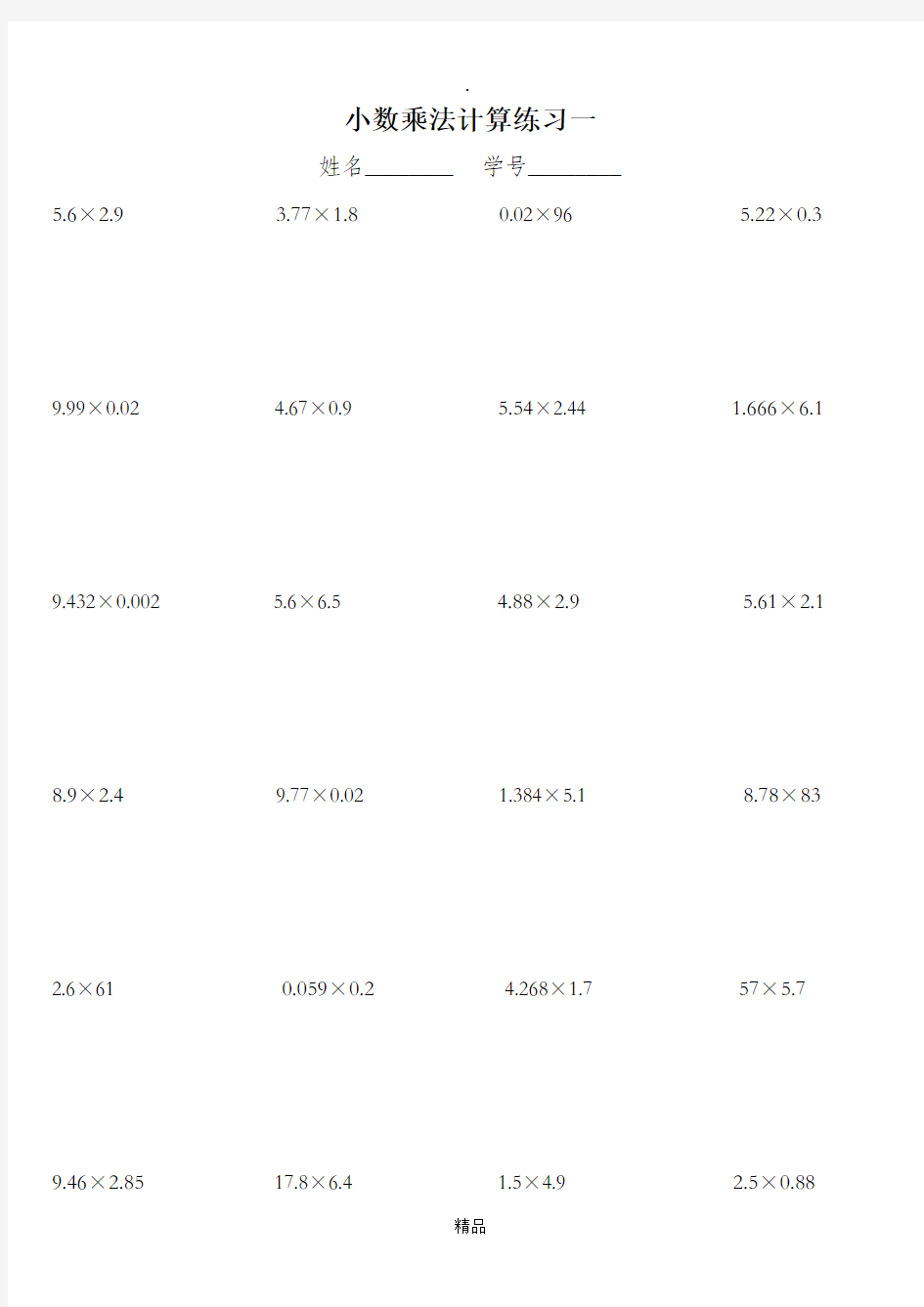 四年级数学小数乘法计算练习题100道