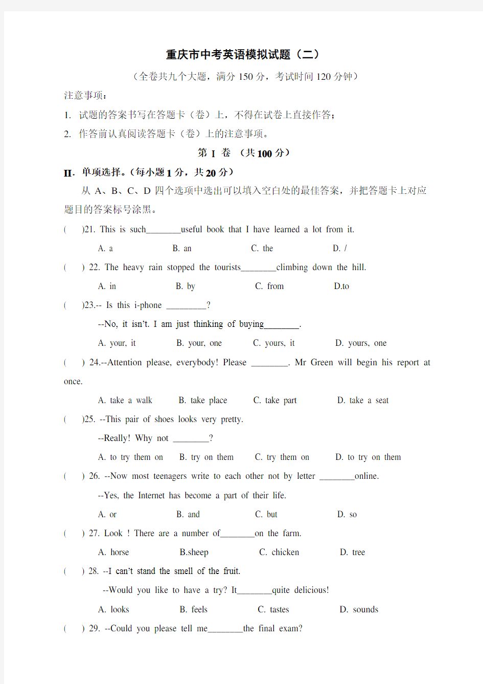 (完整版)重庆市中考英语模拟试题(二)