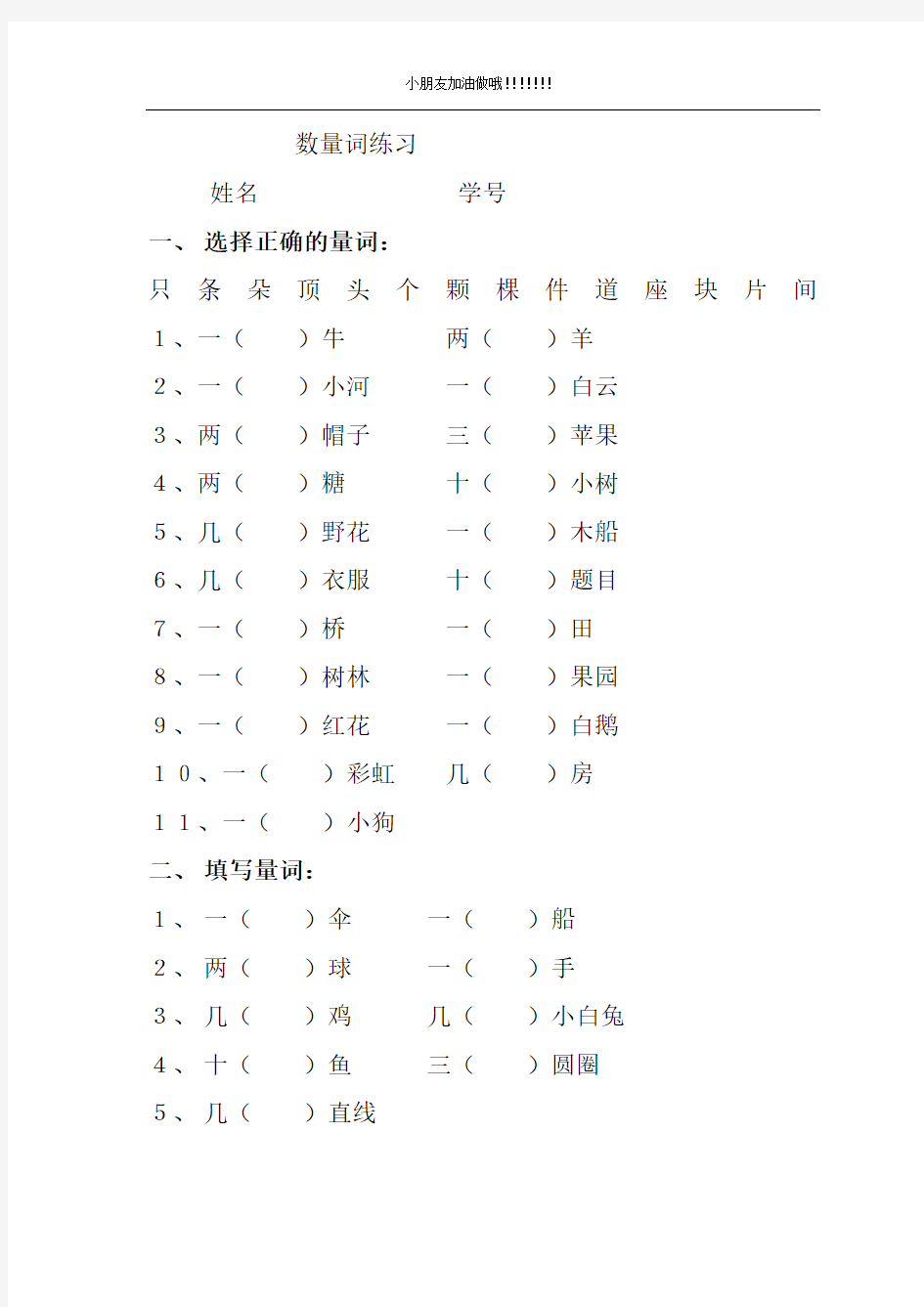 一年级语文上册数量词练习题