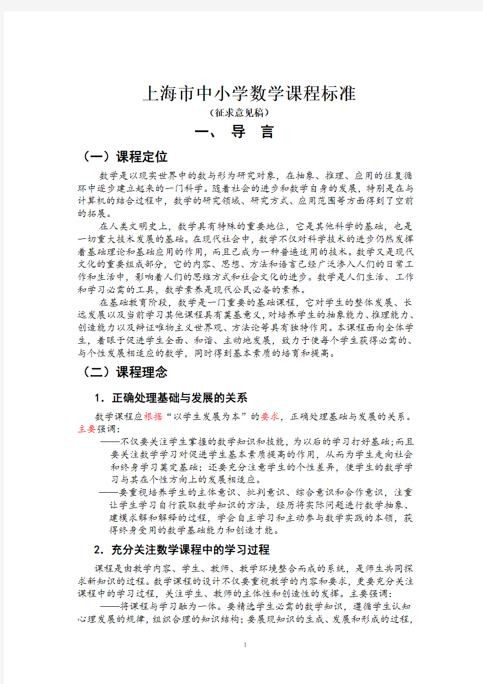 上海市中小学数学课程标准