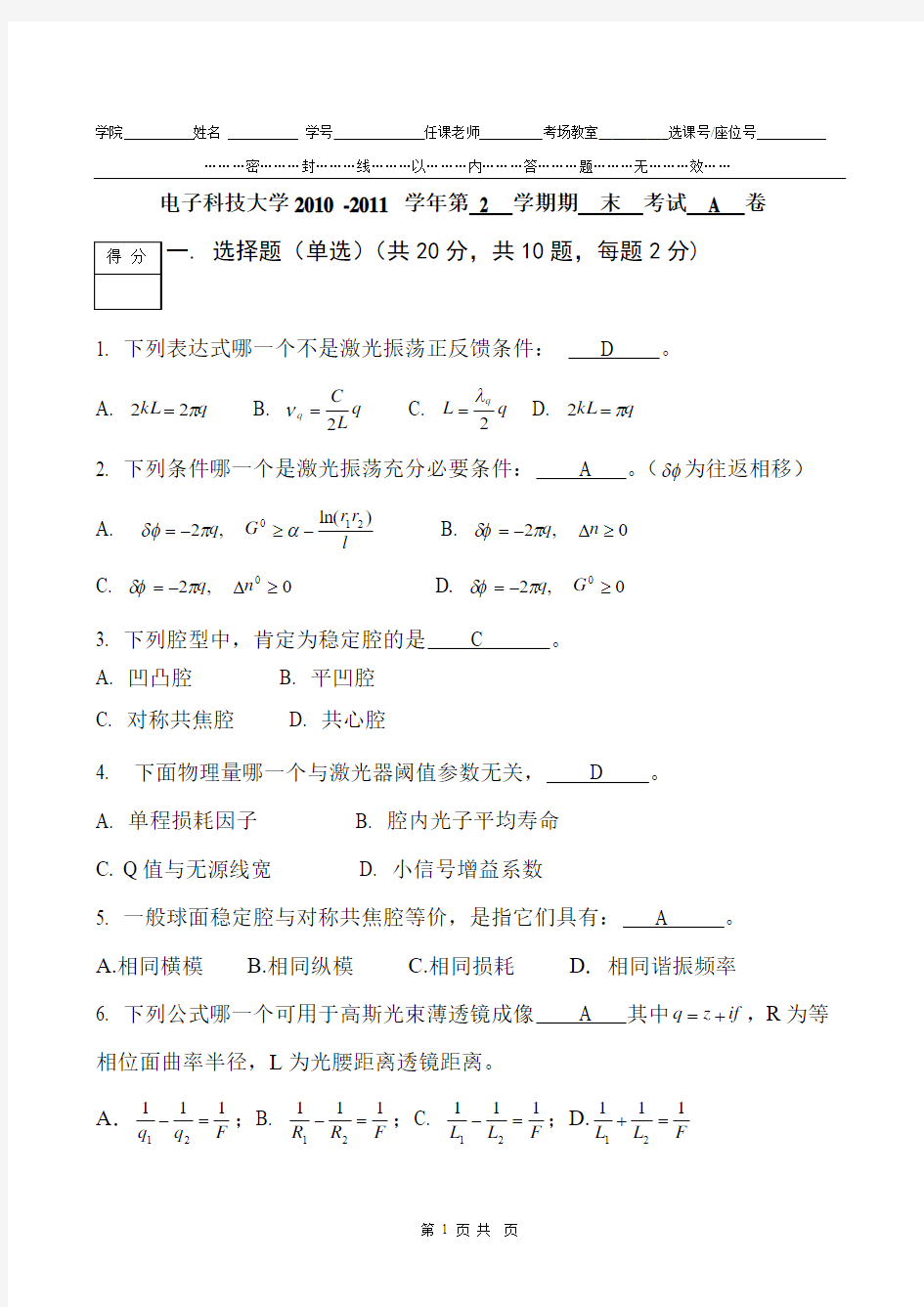 激光原理与技术期末考试A卷答案