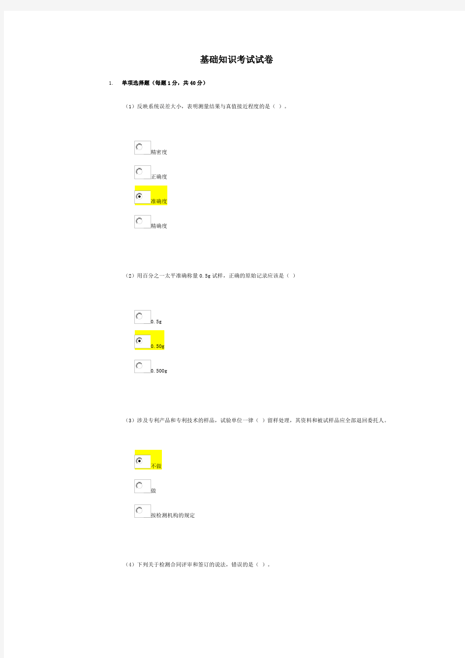 12013水利工程质量检测员继续教育基础86分答案