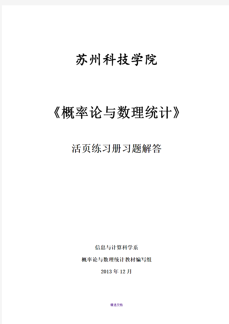 概率统计练习册习题解答