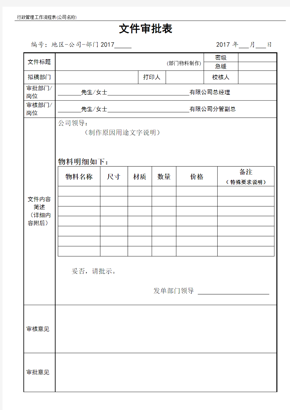 物料制作文件审批模板