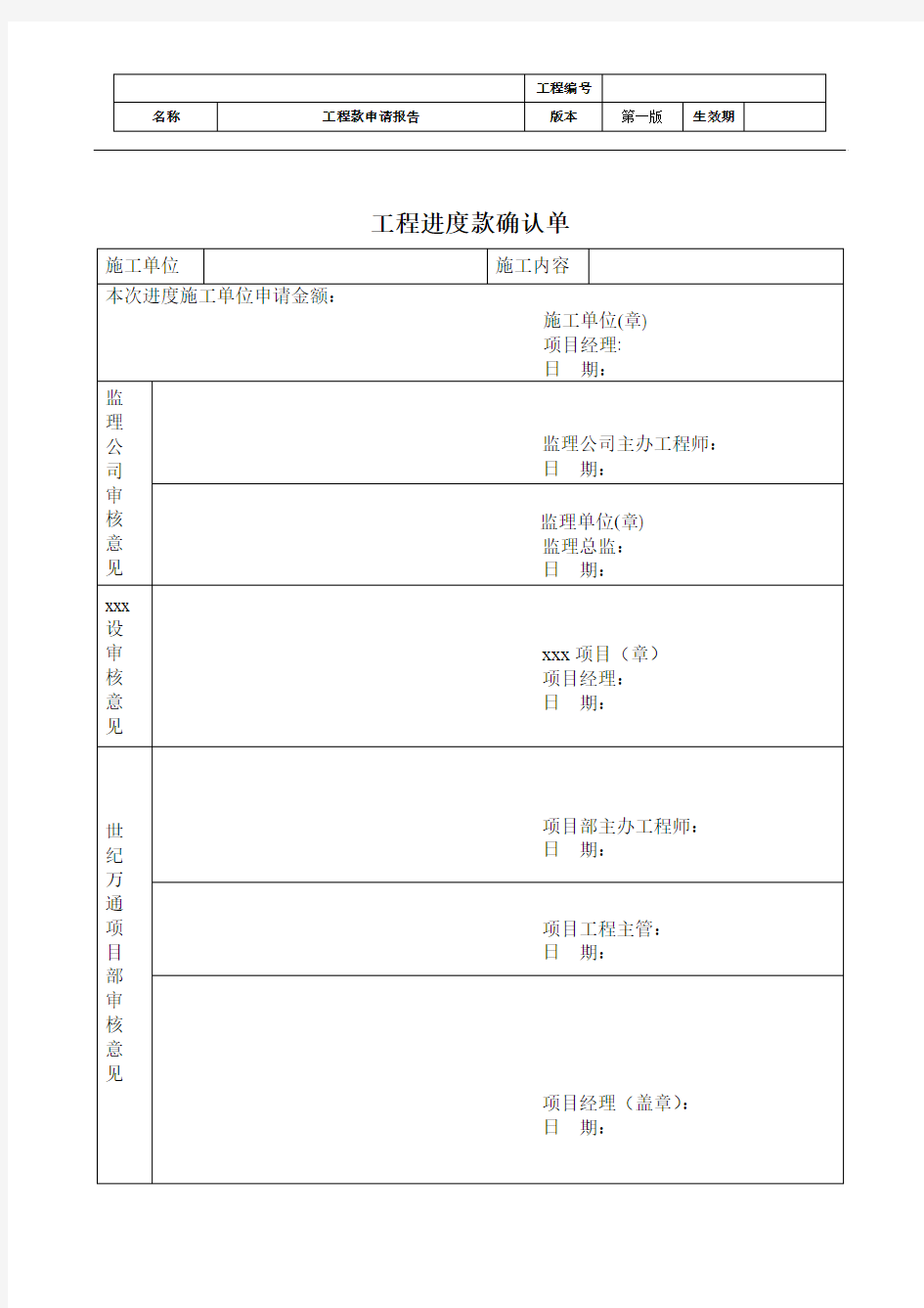 工程进度款确认单