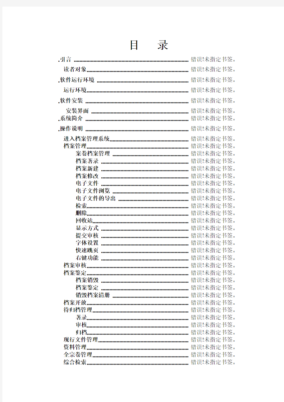 信源档案管理系统用户操作手册