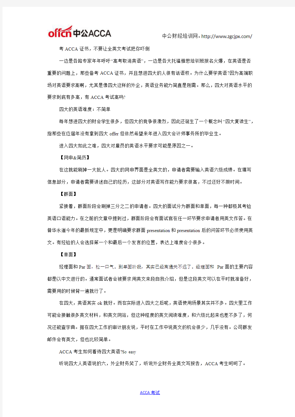 考ACCA证书,不要让全英文考试把你吓倒