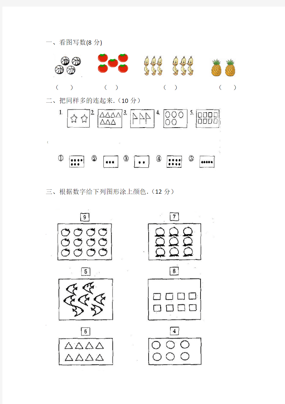 2019-2020年小学数学一年级上册试卷(1)