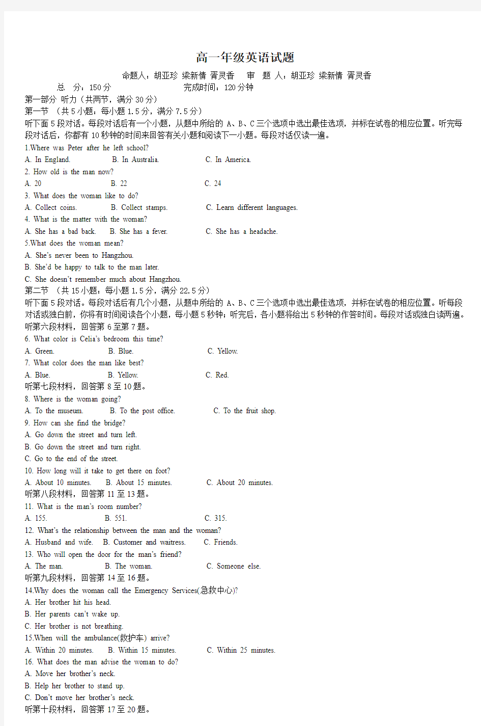 高一年级英语试题 (2)