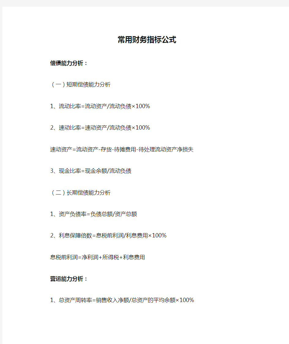 常用财务指标公式