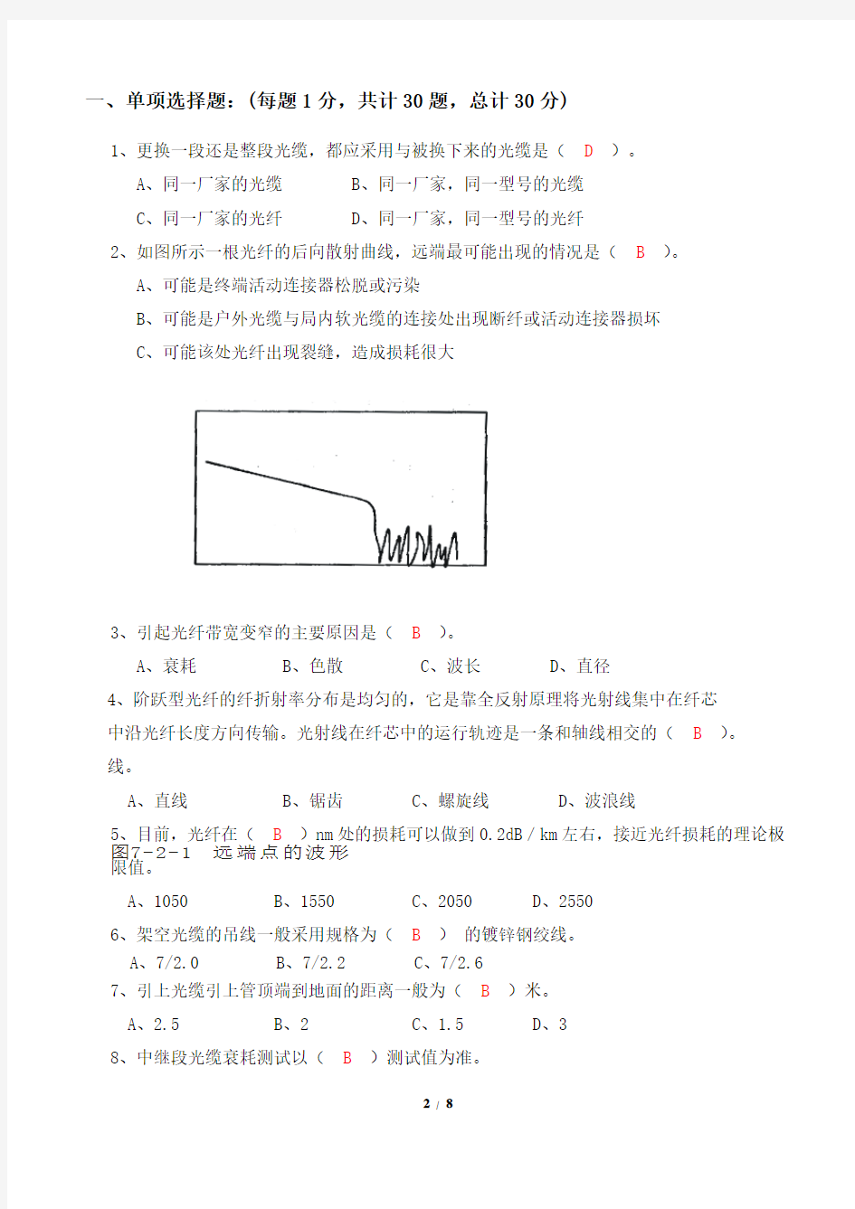 移动线路代维认证考试题库B卷