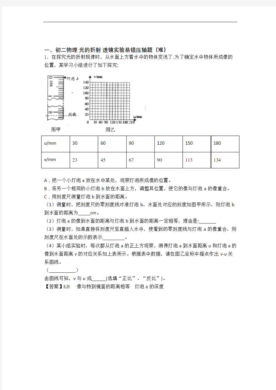 最新苏科版物理八年级上册 光的折射 透镜专题练习(解析版)