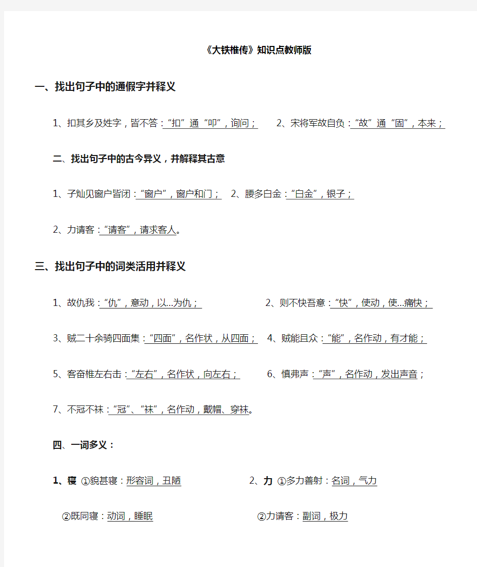 《大铁椎传》文言文知识点(详细)