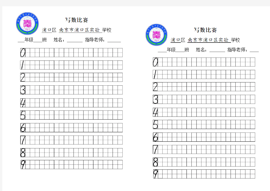 完整word版,一年级数学数字书写练习纸