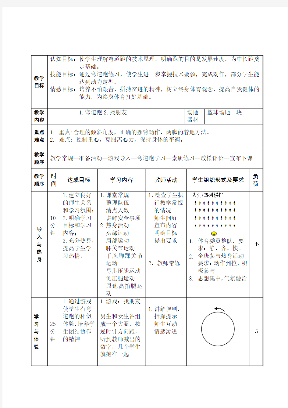 弯道跑技术教案