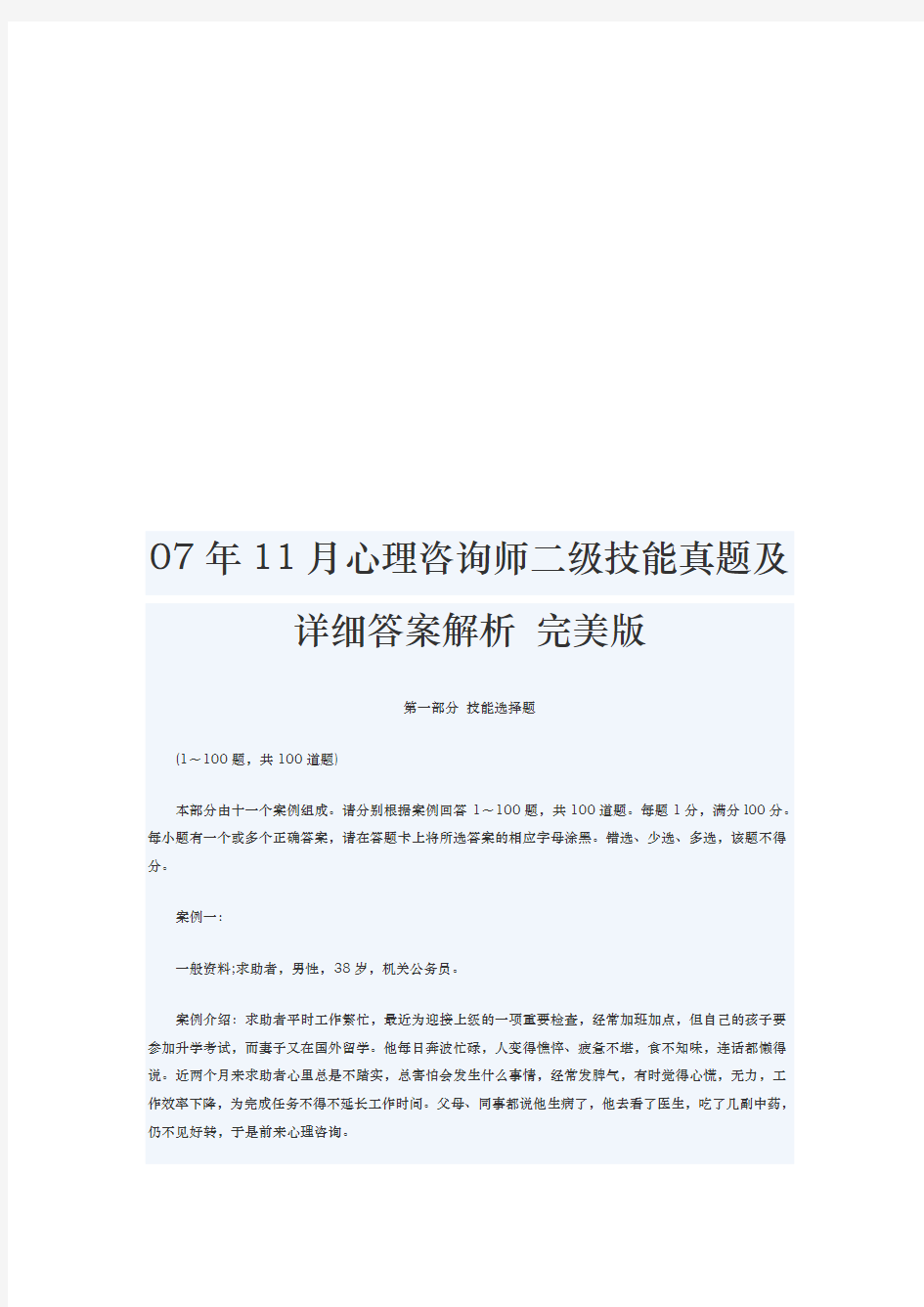 心理咨询师二级技能真题与答案解析