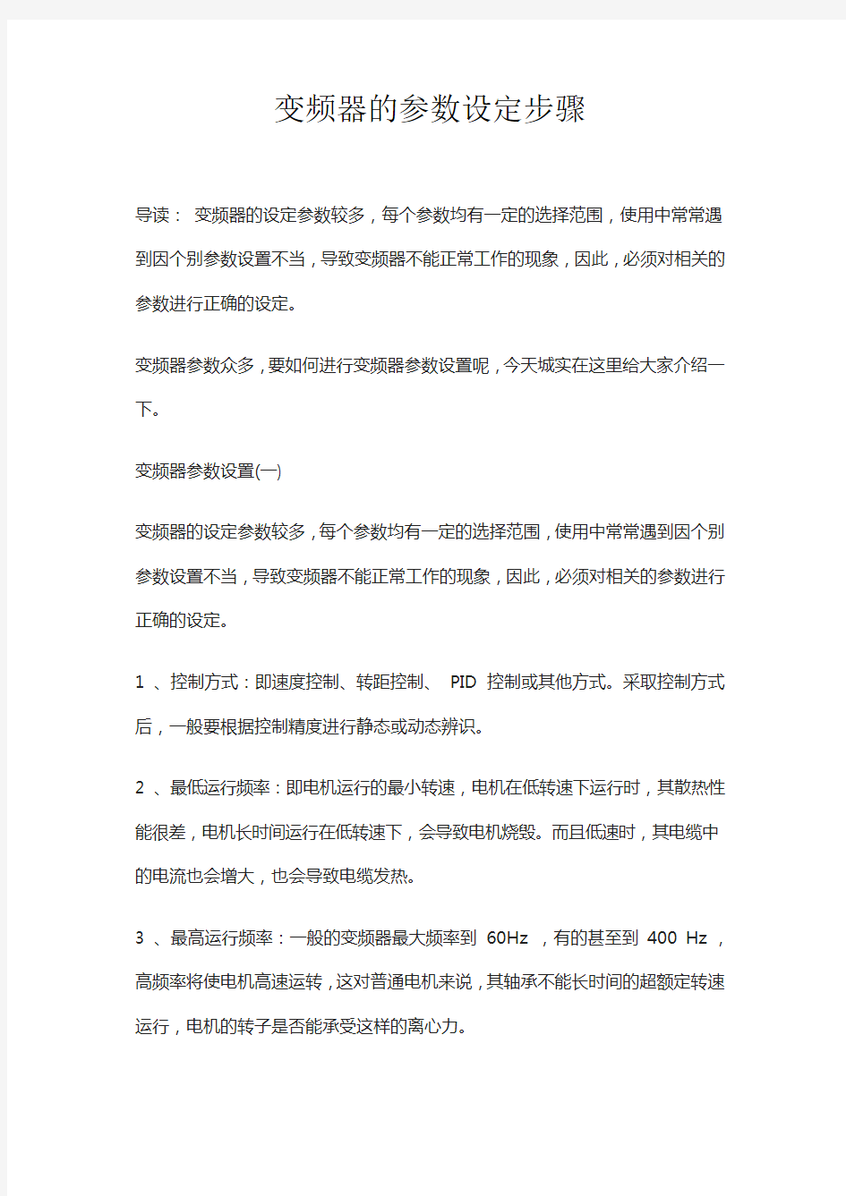 变频器的参数设定步骤