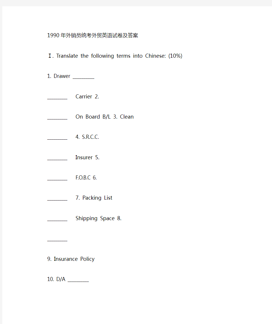 外贸英语试题及答案