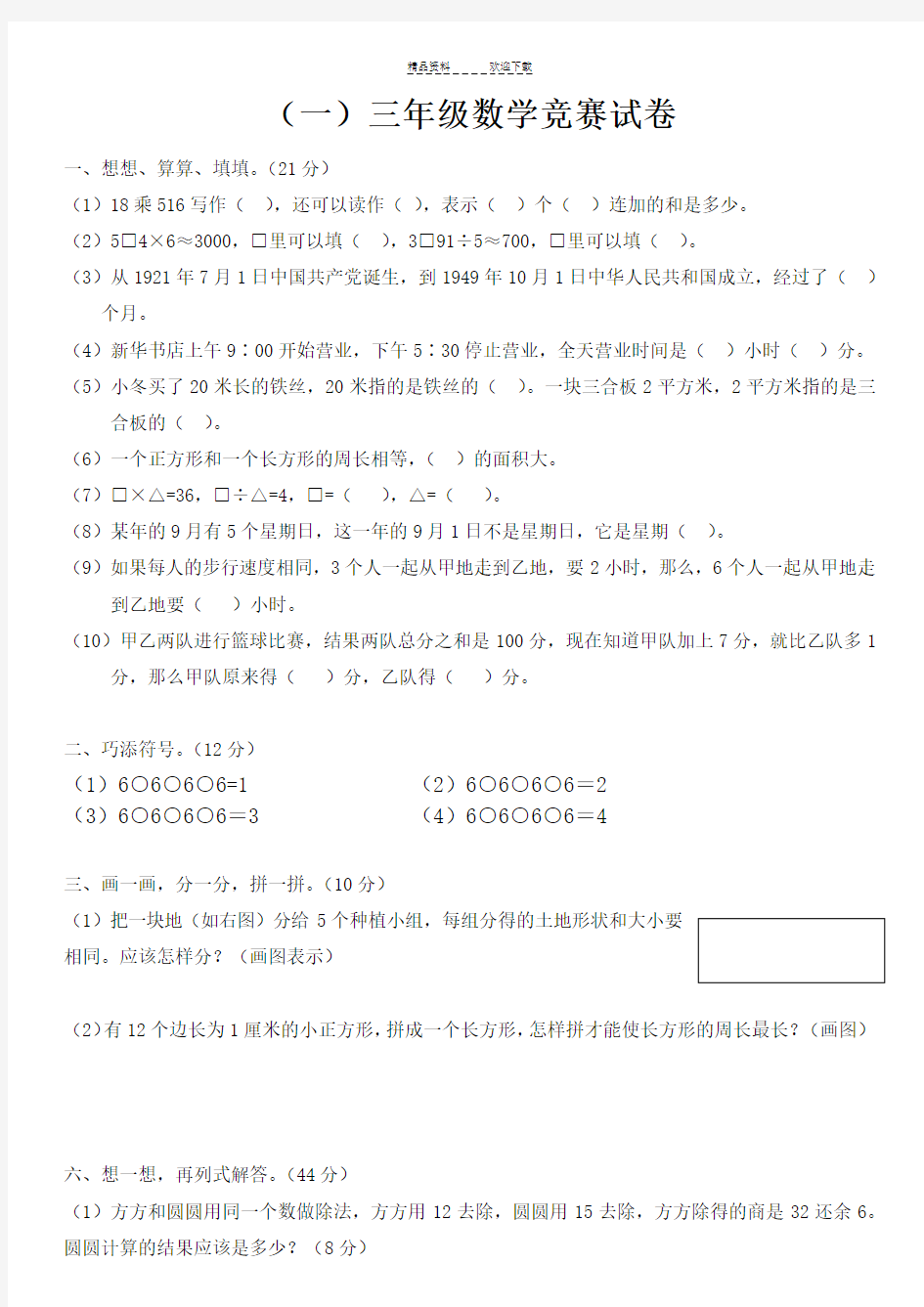 三年级数学竞赛题及答案(五套)