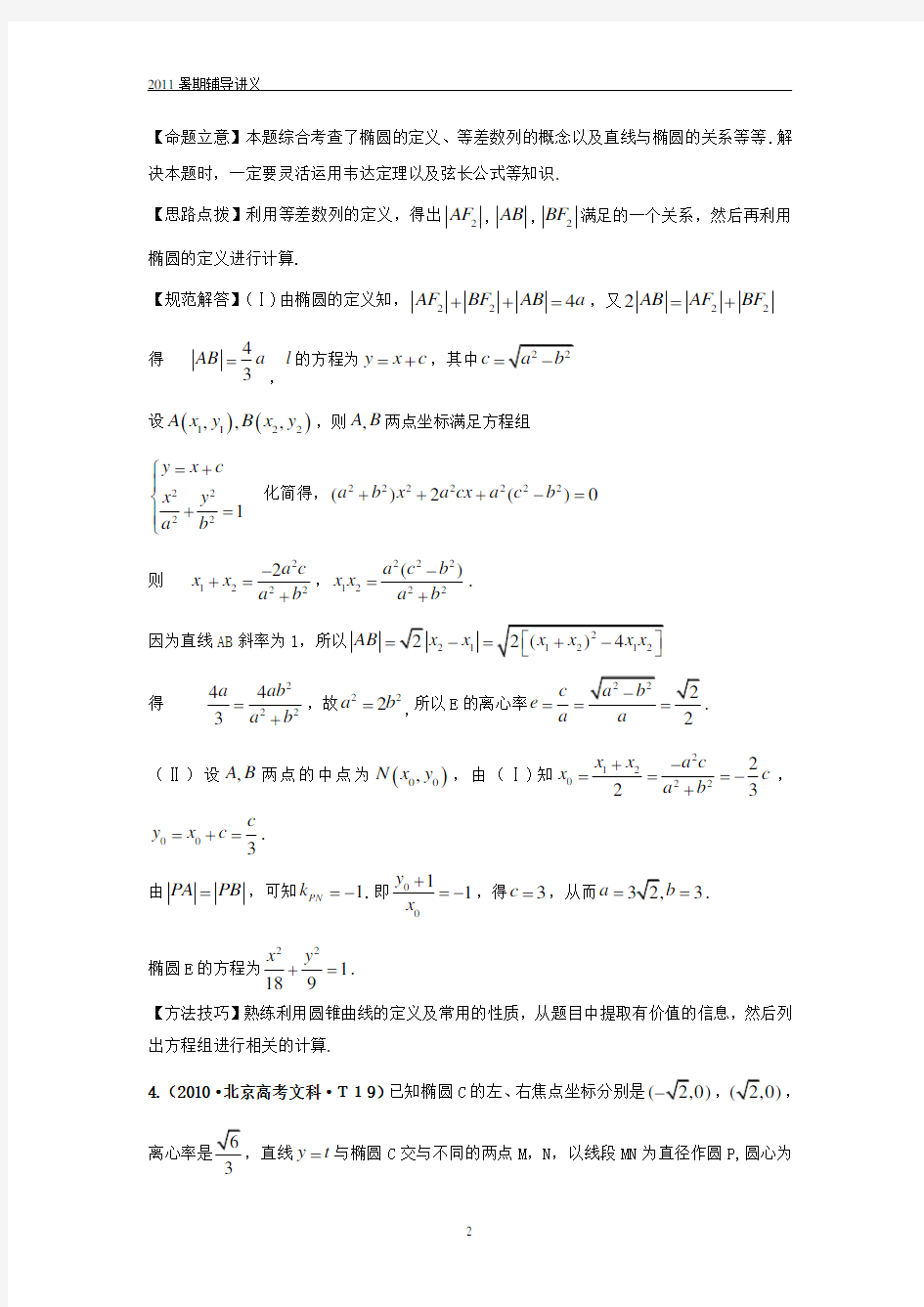 椭圆高考题目汇总教师版含答案