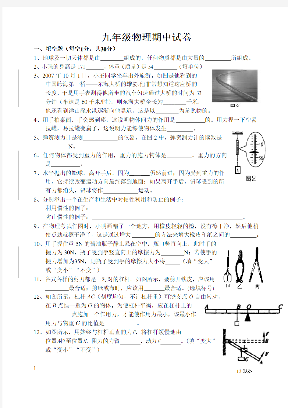 九年级物理期中试卷