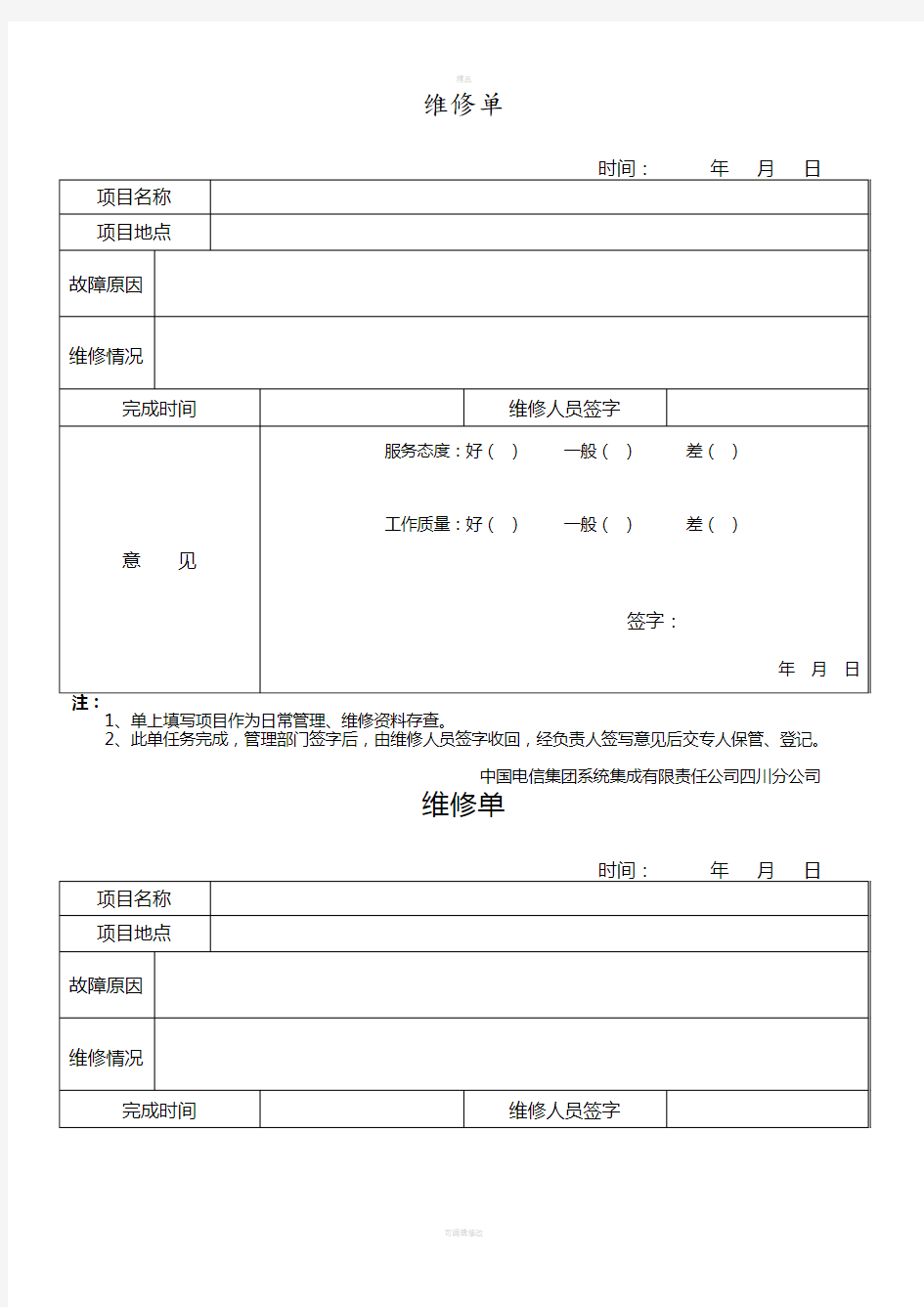 维修派工单