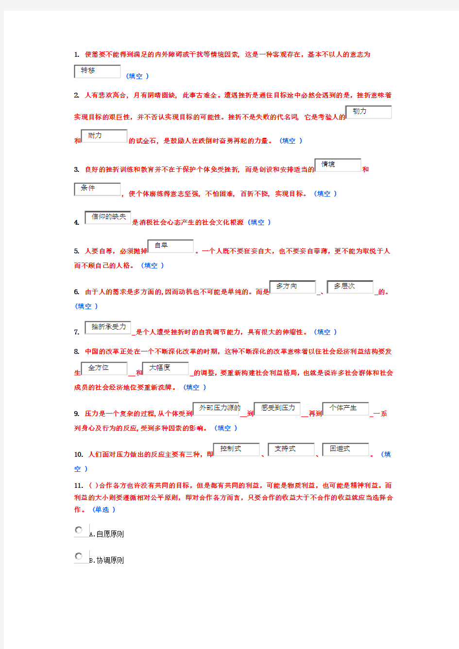 2016专业技术人员综合素质能力的培养与提升(超全搜答案专用)