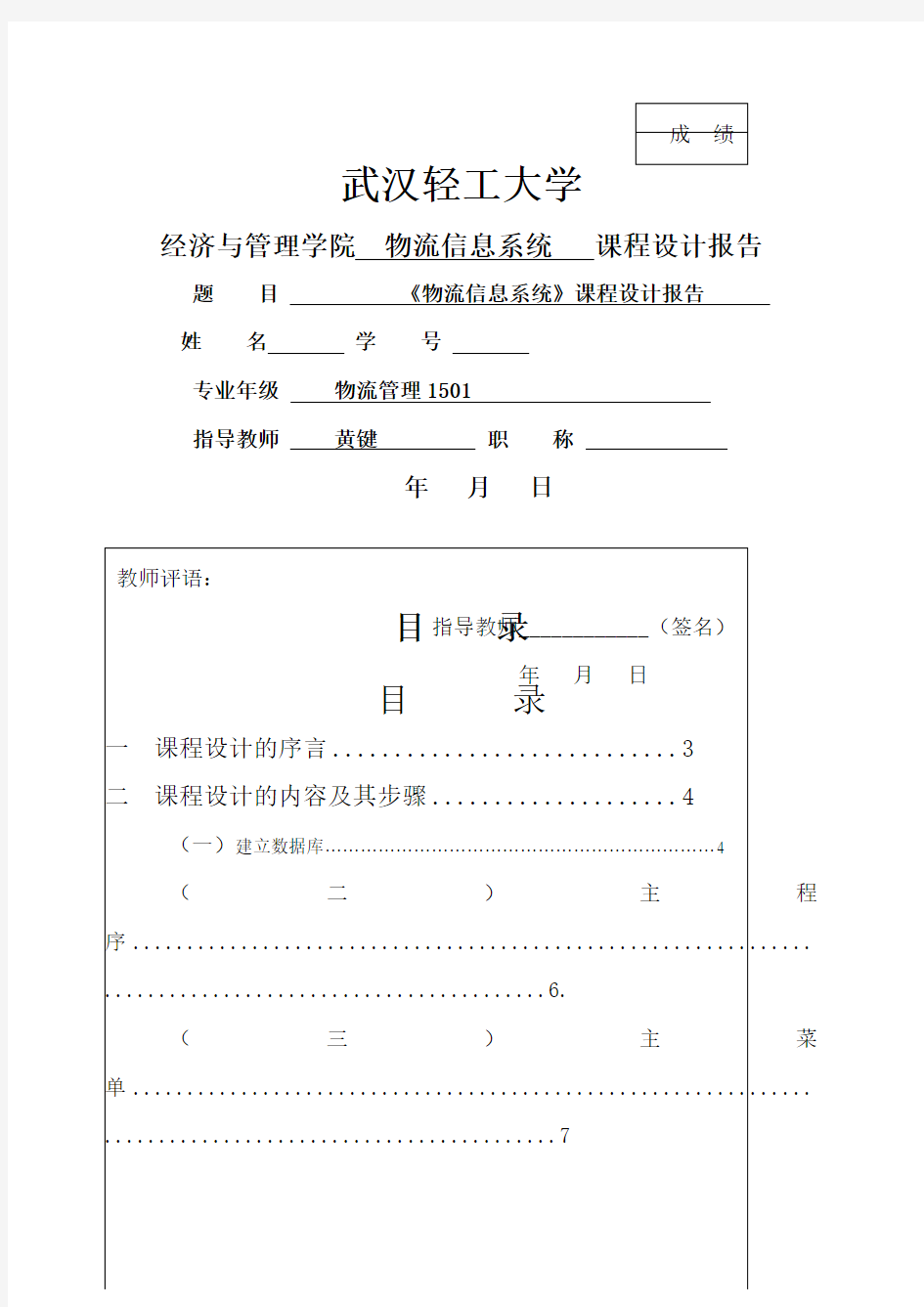 物流信息系统课程设计 