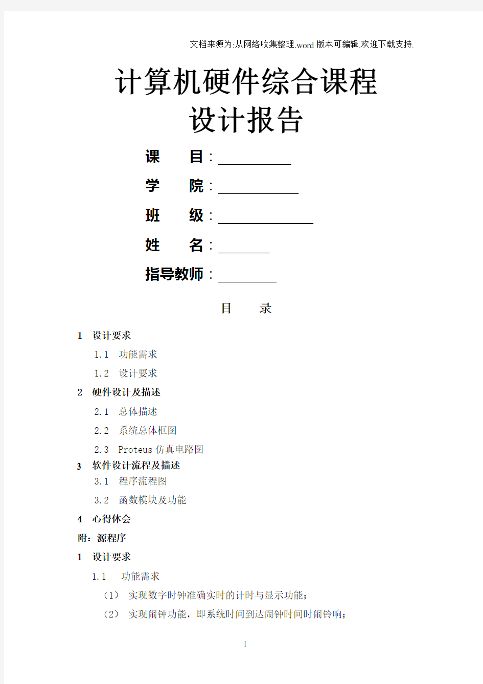 51单片机数字时钟(带闹钟)