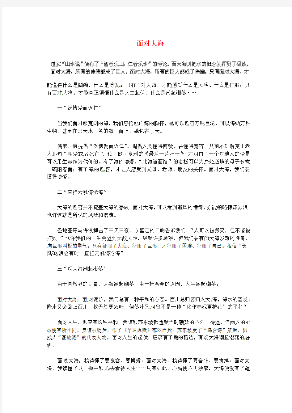 湖北省通山县杨芳中学高中语文学生作文 面对大海素材1
