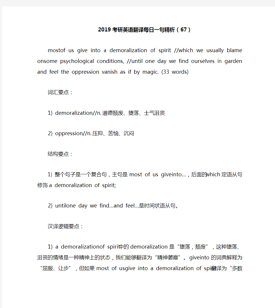 2019考研英语翻译每日一句精析(67)