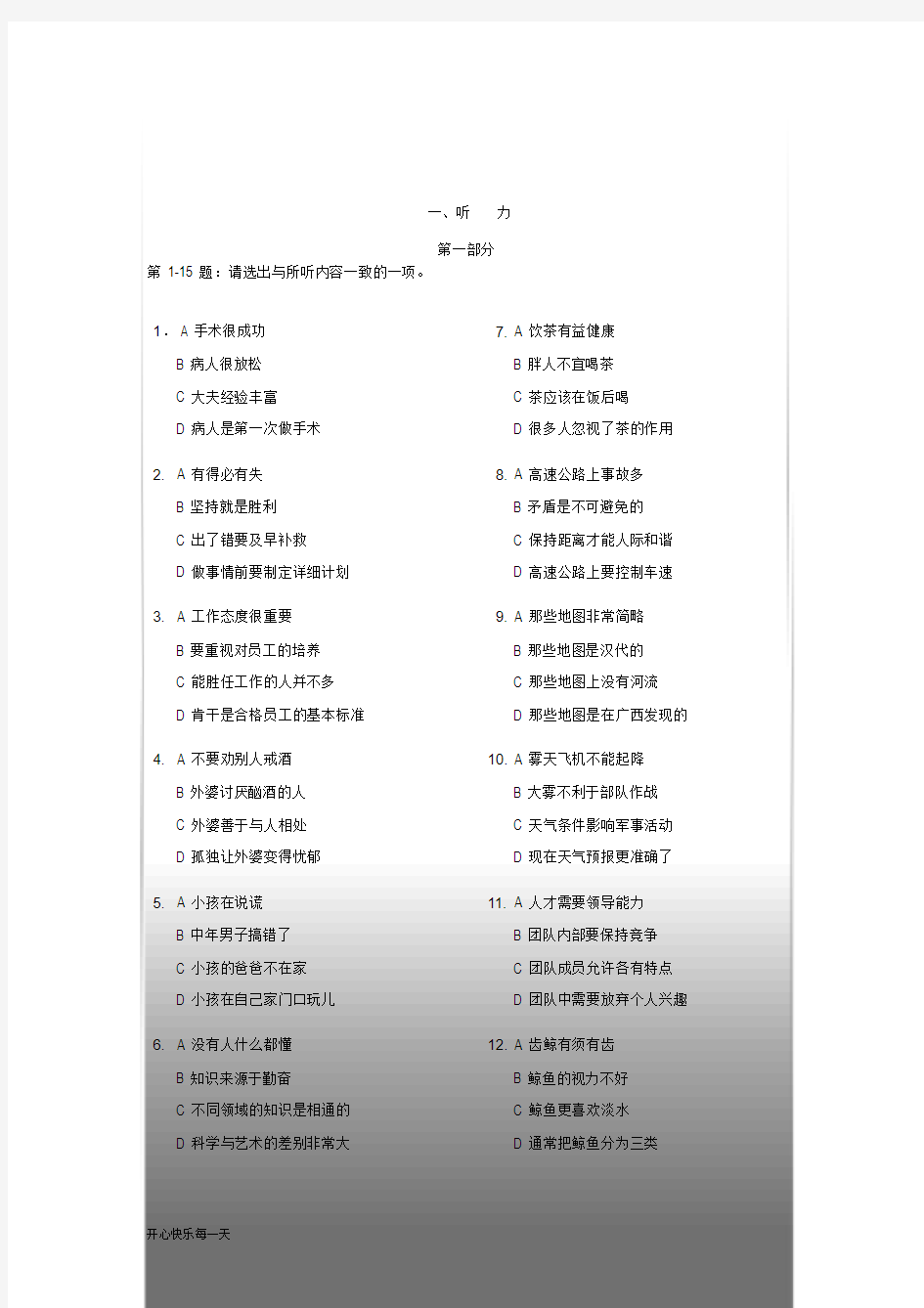 2016国家汉办(HSK)汉语水平考试六级考试真题2018年